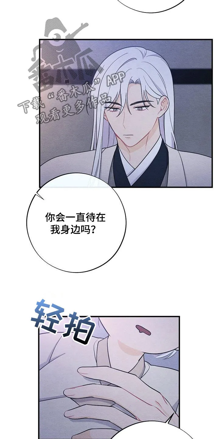 银狼的疼爱漫画漫画,第112章：同眠15图