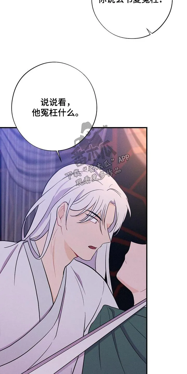银狼的疼爱漫画漫画,第81章：解释15图