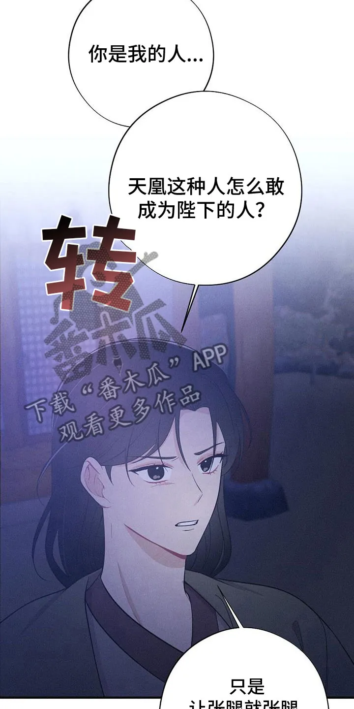 银狼的疼爱完整版漫画,第89章：请回吧27图