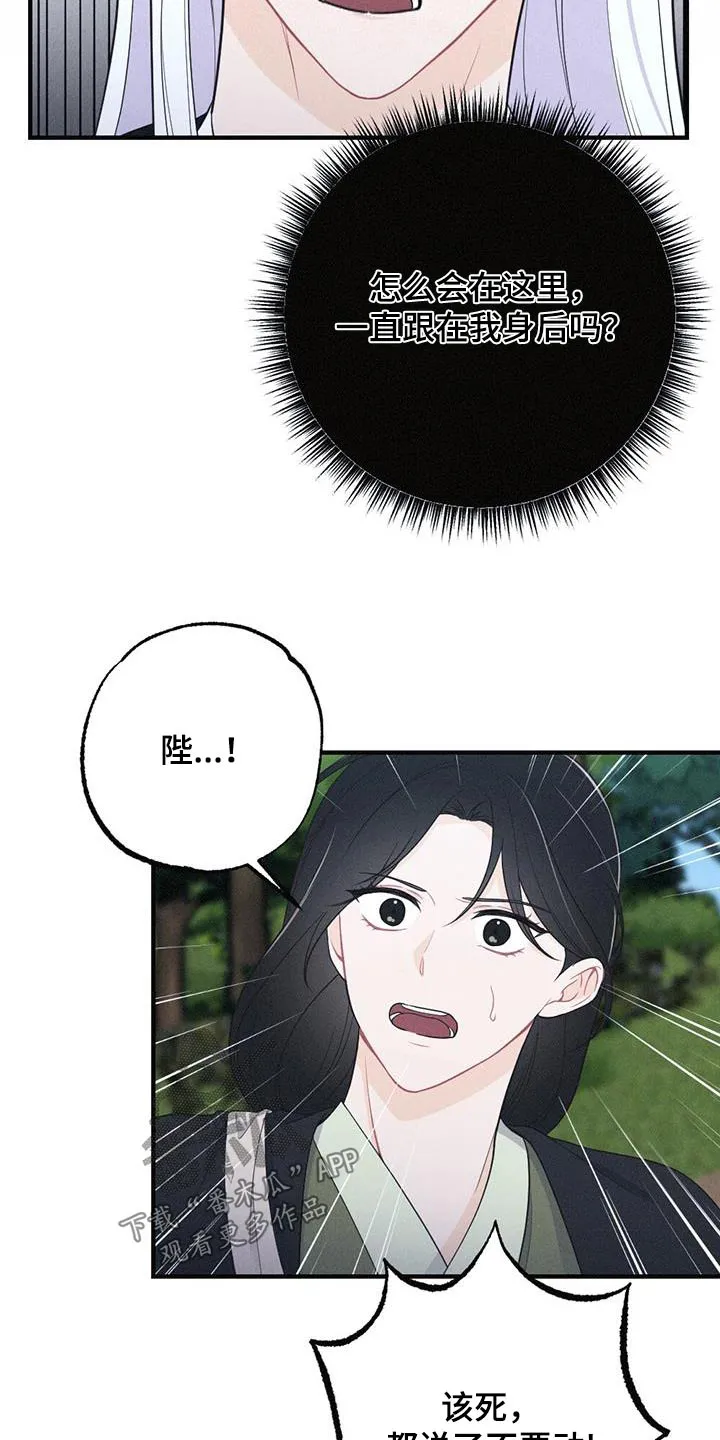 银狼的疼爱漫画76漫画,第95章：毒蛇22图