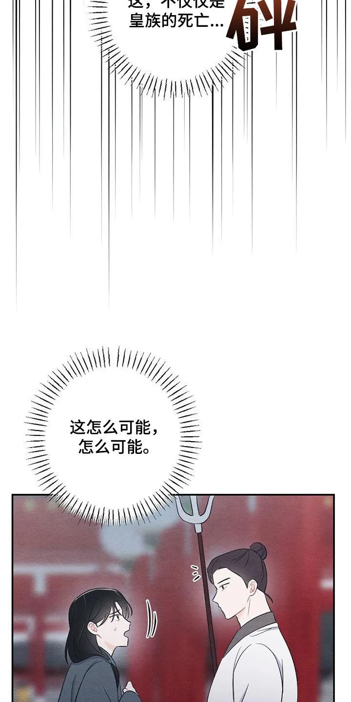 银狼的疼爱漫画漫画,第109章：驾崩25图