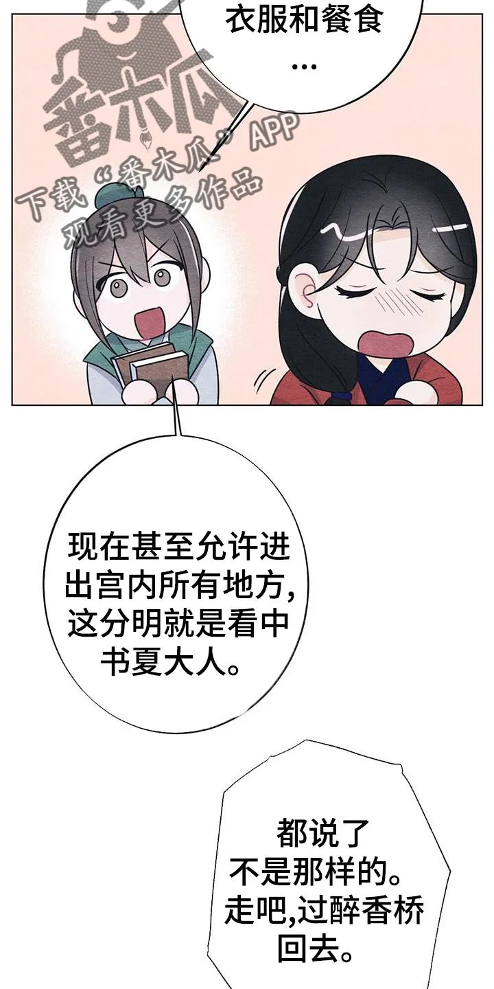 银狼的疼爱漫画漫画,第29章：喜欢20图