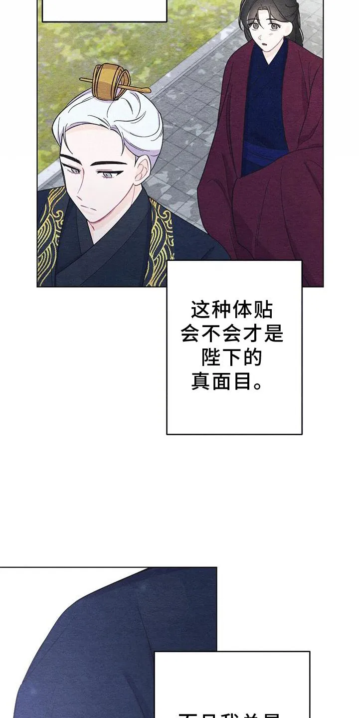 银狼的疼爱漫画漫画,第26章：举动18图