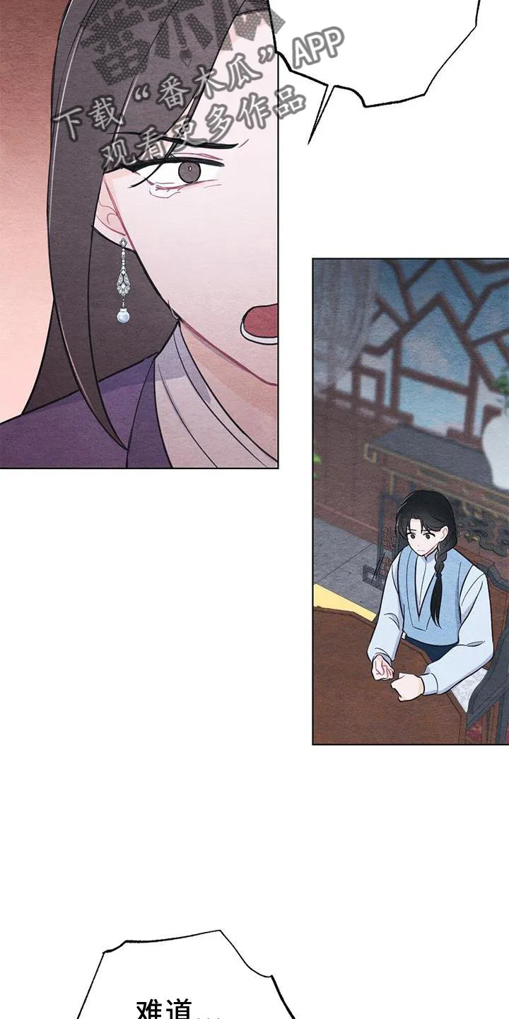 银狼的疼爱漫画76漫画,第34章：来信11图