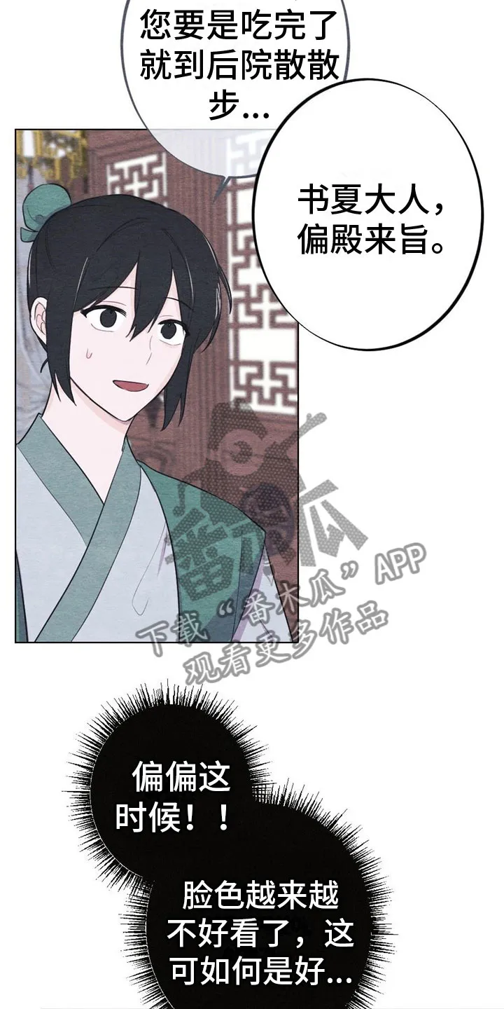 银狼的疼爱漫画漫画,第14章：难以入眠23图