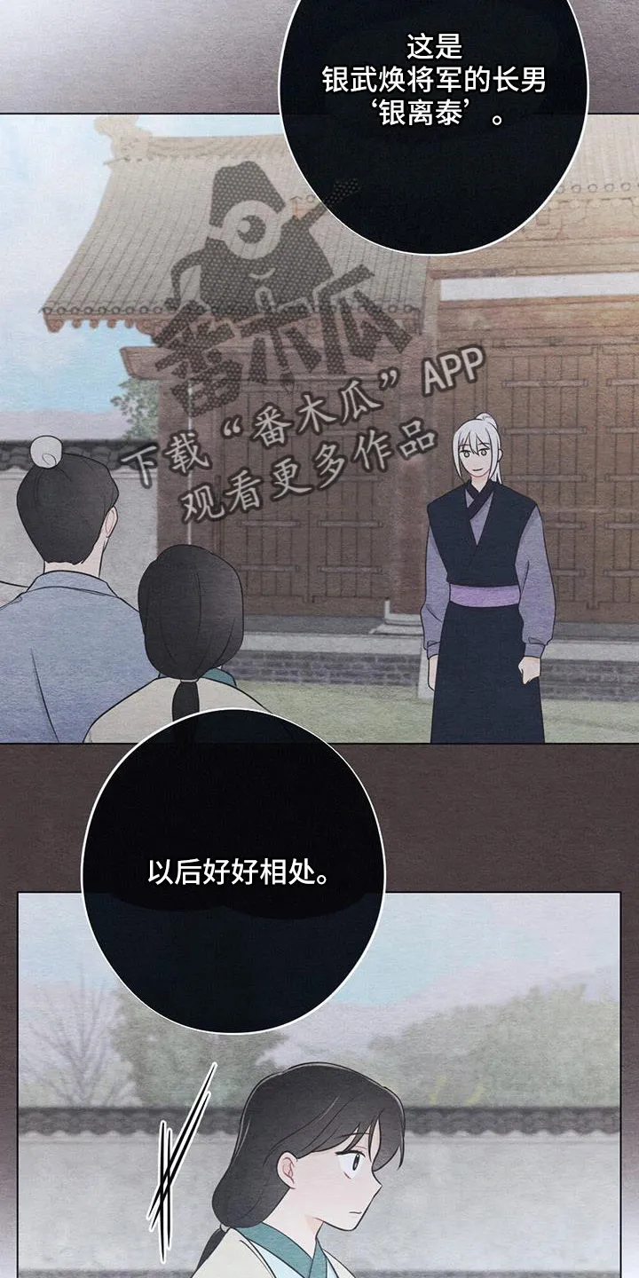 银狼的疼爱漫画漫画,第50章：要遵守约定6图
