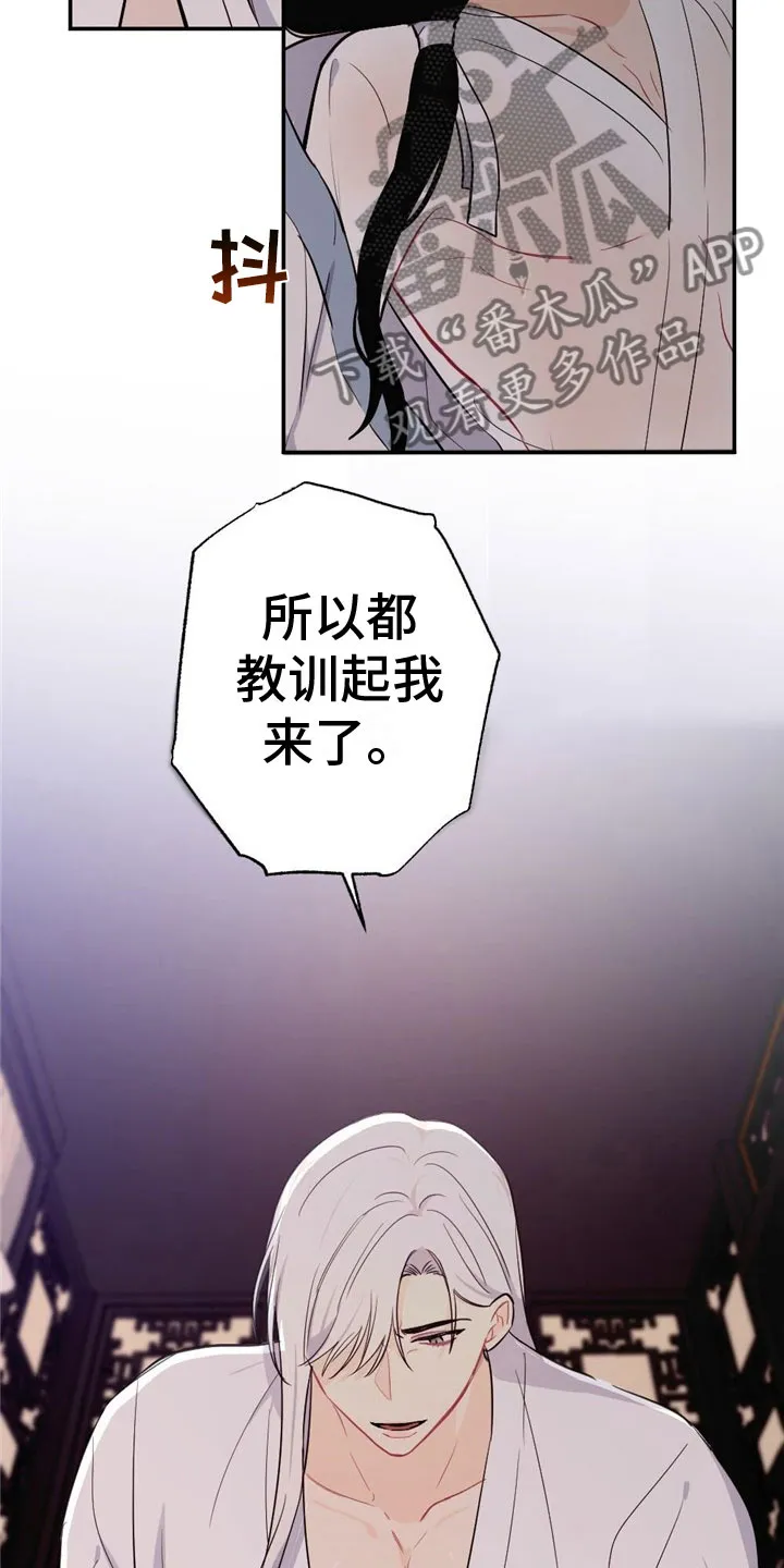银狼的疼爱漫画完整版漫画,第10章：刻进骨子11图