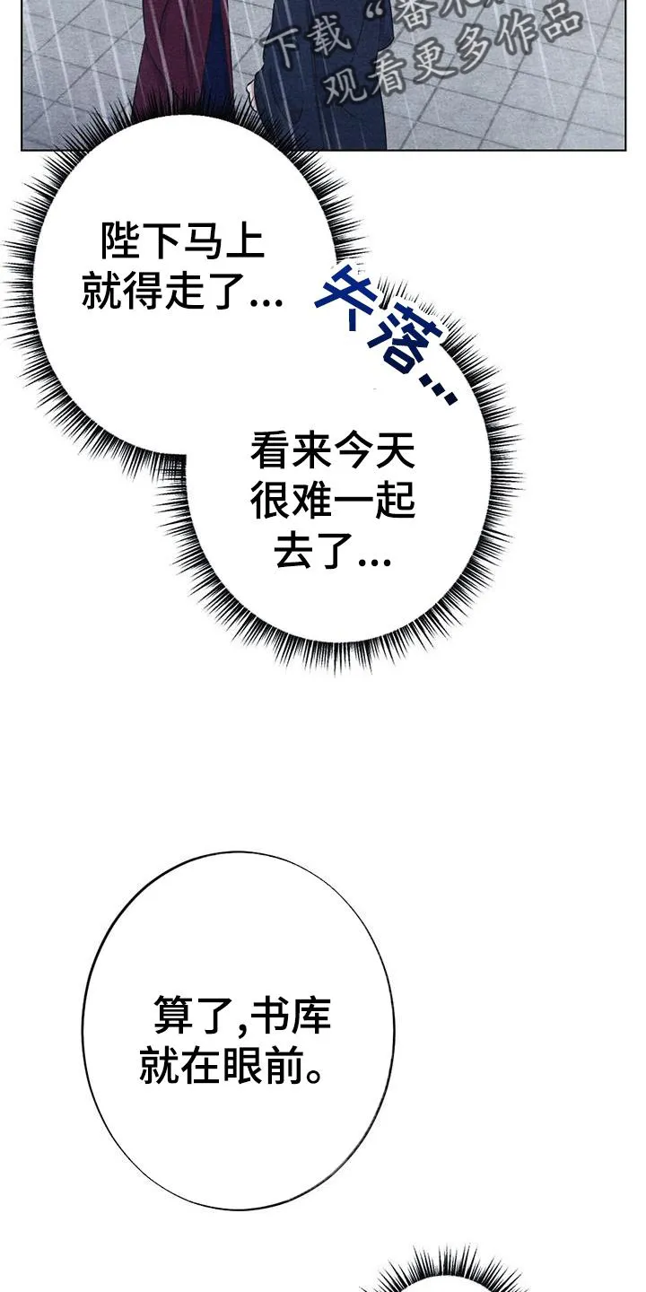 银狼的羔羊by冬虫漫画,第27章：看书9图