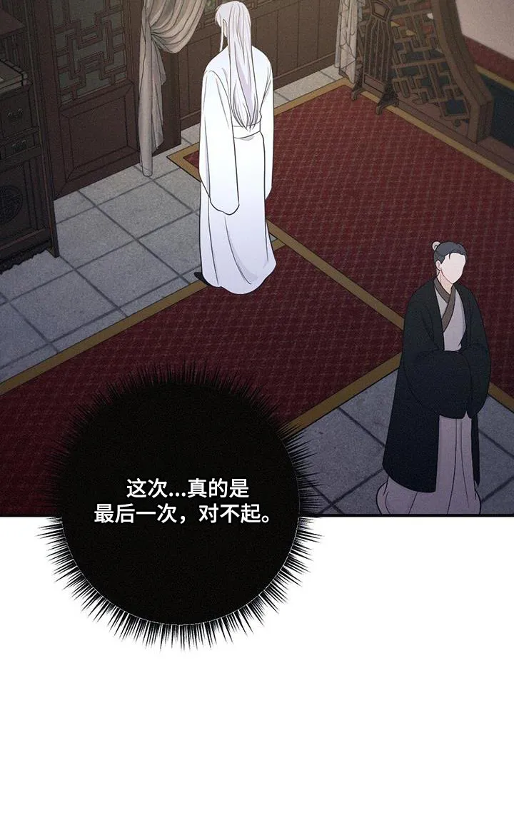 银狼的疼爱漫画漫画,第100章：向你道别12图