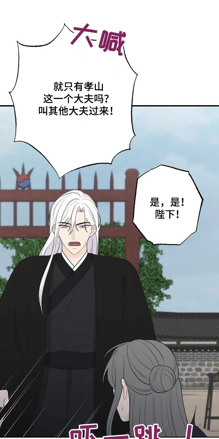 银狼少年漫画免费观看38话漫画,第97章：搞不懂12图