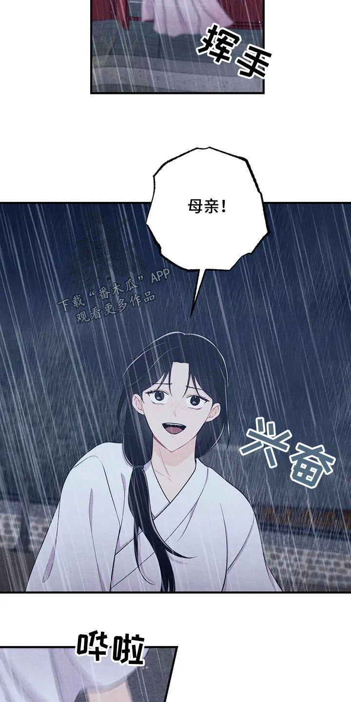 银狼的疼爱漫画完整版漫画,第71章：母亲12图