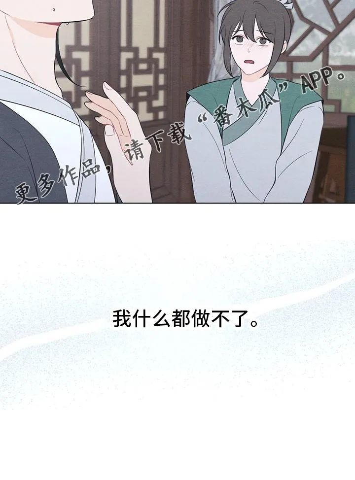 银狼的疼爱漫画漫画,第70章：崩溃28图