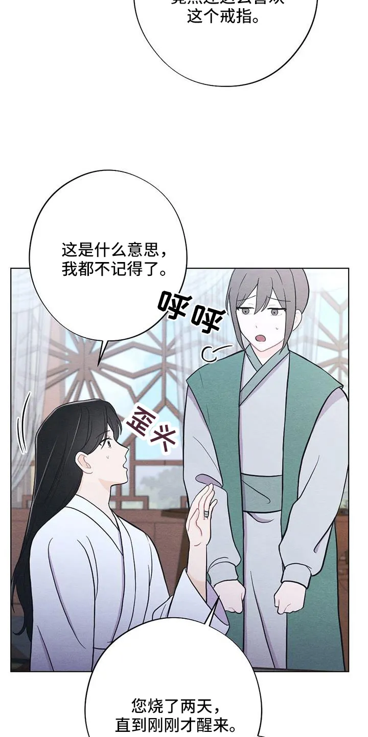 银狼的疼爱漫画漫画,第59章：是标记吗12图