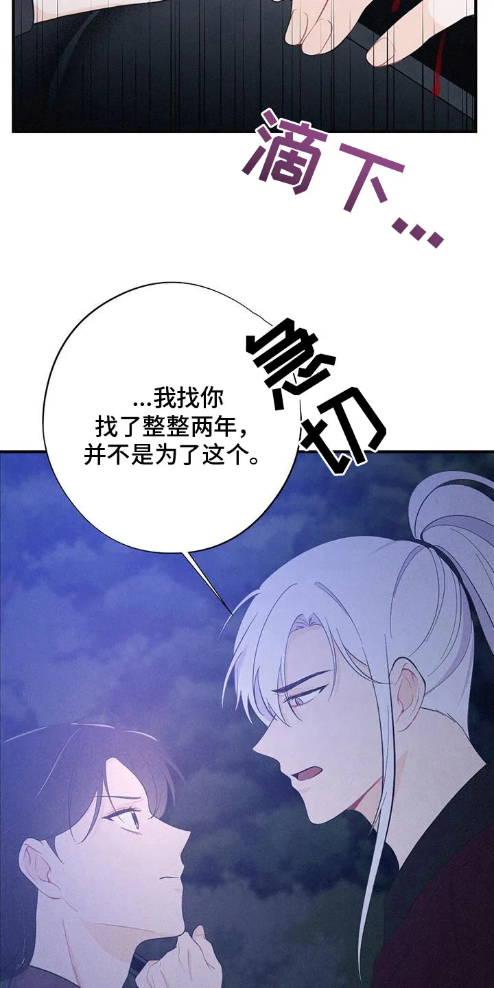 银狼的疼爱完整版漫画,第89章：请回吧23图