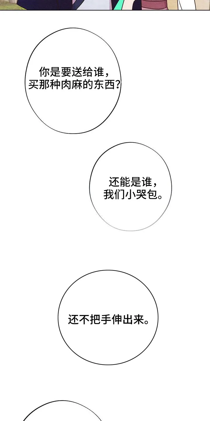 银狼的疼爱漫画,第51章：风铃4图