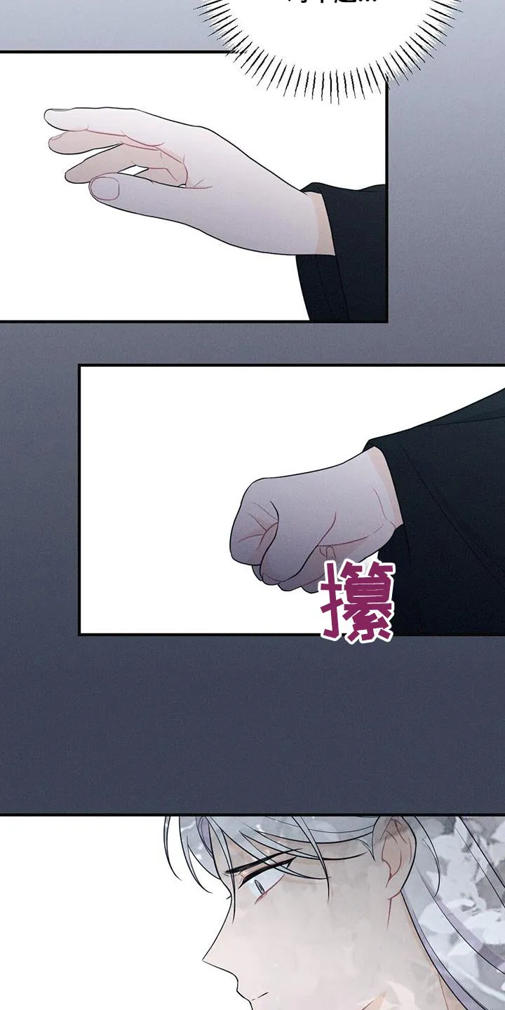 银狼的疼爱漫画76漫画,第95章：毒蛇7图