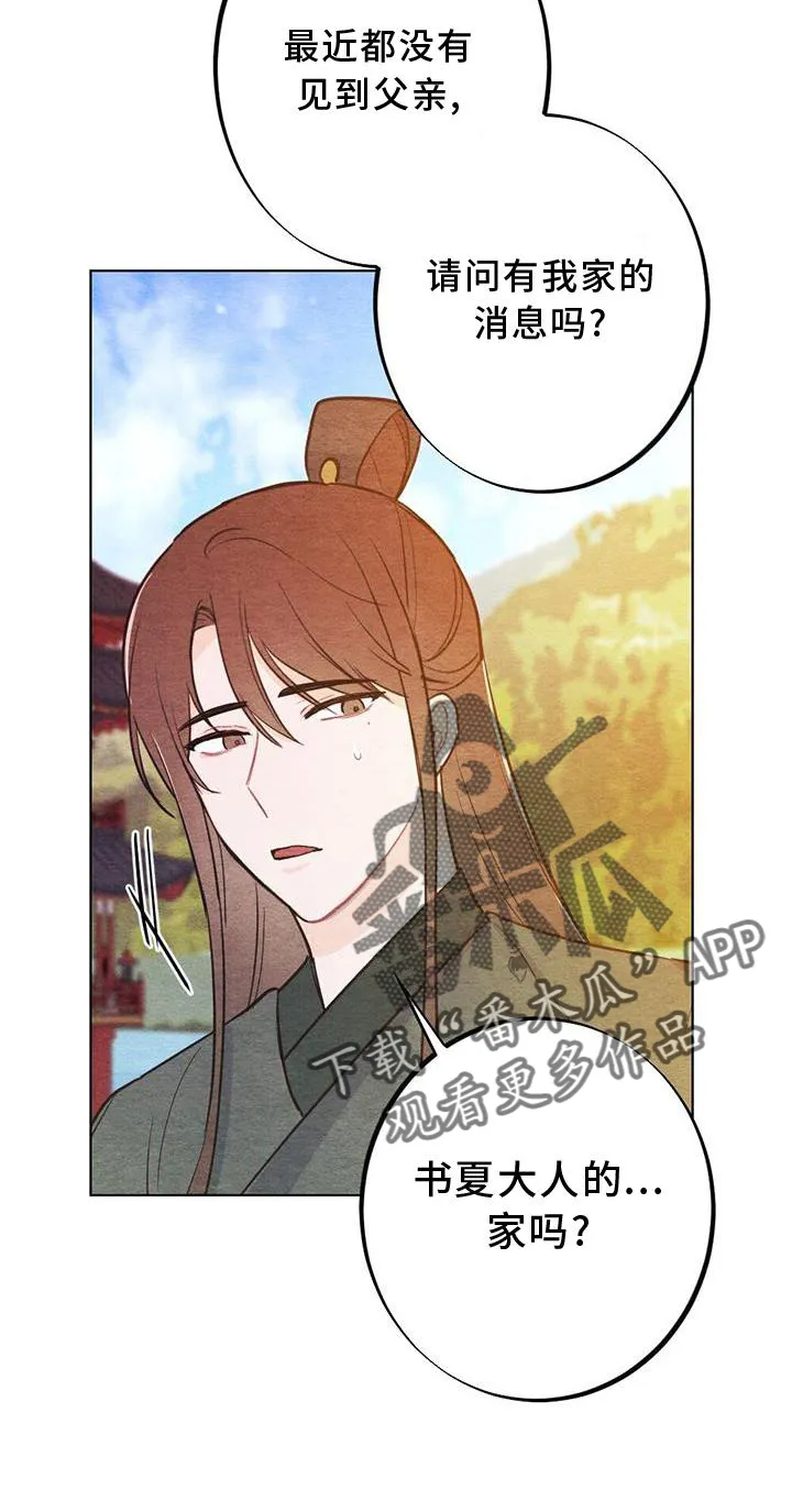 银狼少年漫画免费观看38话漫画,第30章：向往20图