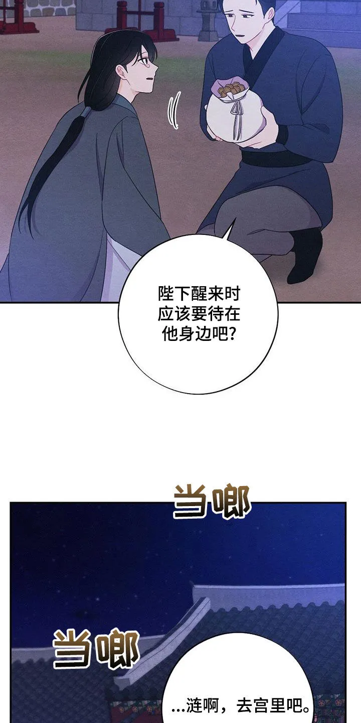 银狼的疼爱漫画漫画,第109章：驾崩2图