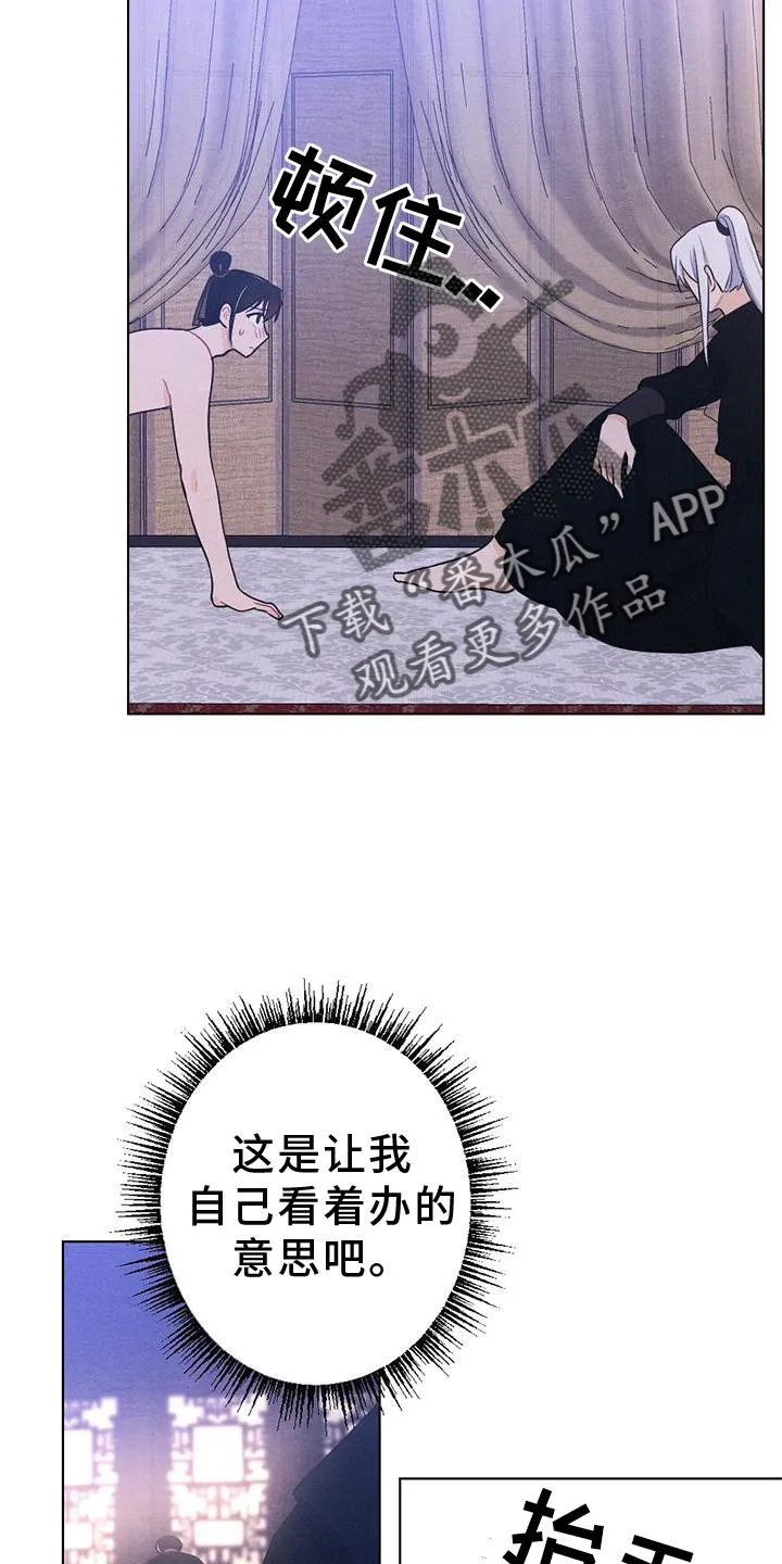 银狼的疼爱漫画漫画,第40章：表现4图