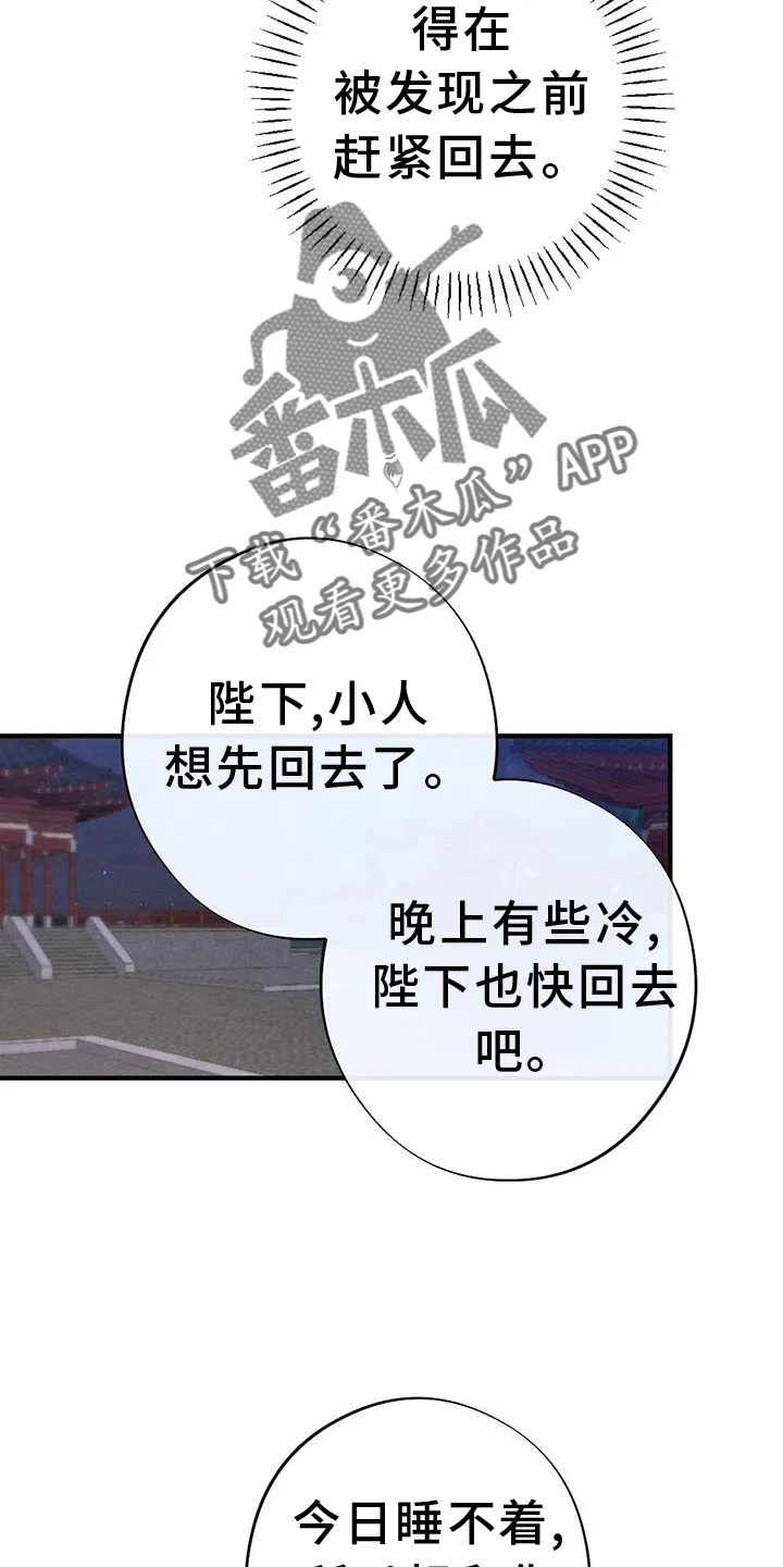银狼的羔羊by冬虫漫画,第66章：揭穿4图