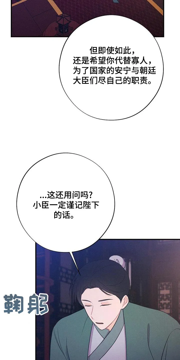 银狼的疼爱漫画漫画,第94章：动摇25图