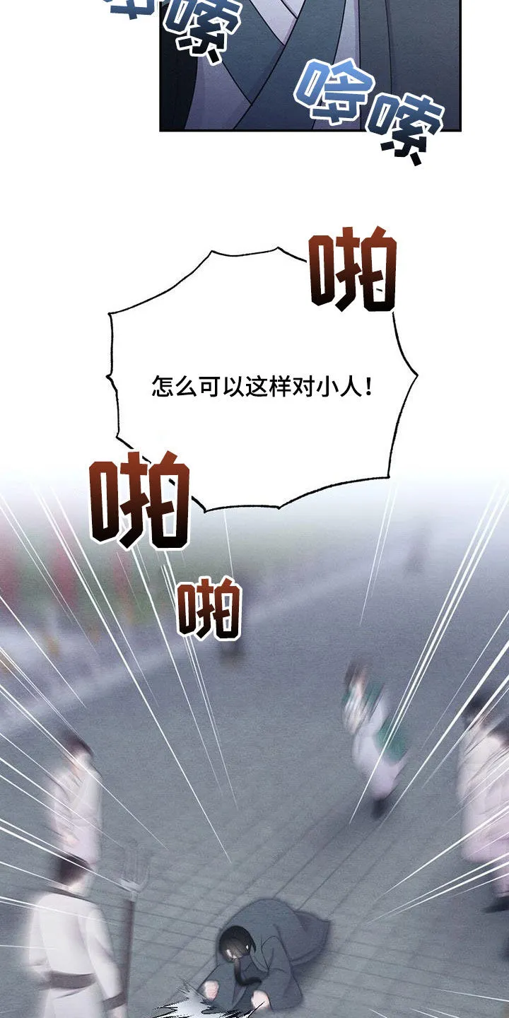 银狼的疼爱漫画漫画,第110章：你还活着4图