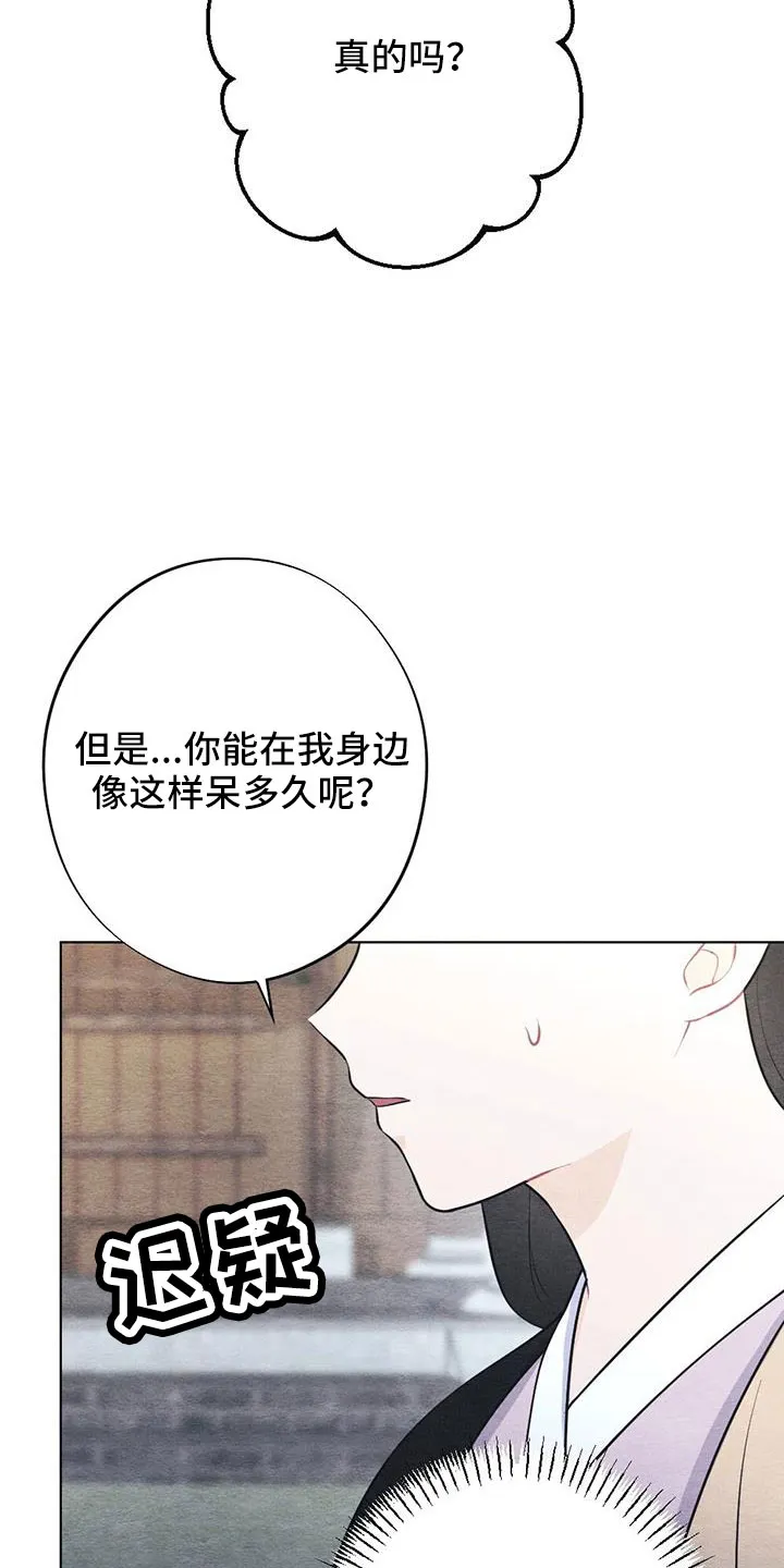银狼的疼爱漫画漫画,第50章：要遵守约定23图