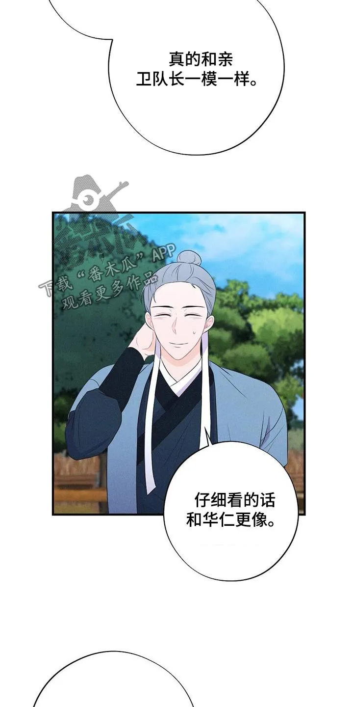 银狼的疼爱漫画漫画,第93章：请你离开8图