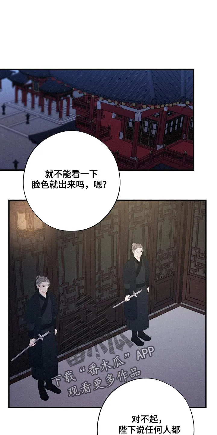 银狼的疼爱漫画漫画,第100章：向你道别1图