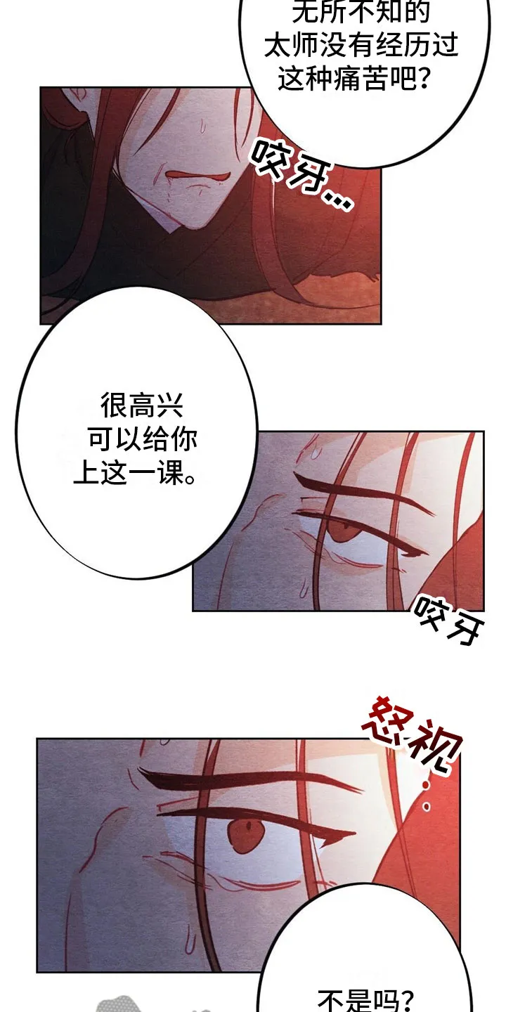 银狼的疼爱漫画漫画,第8章：融和国18图