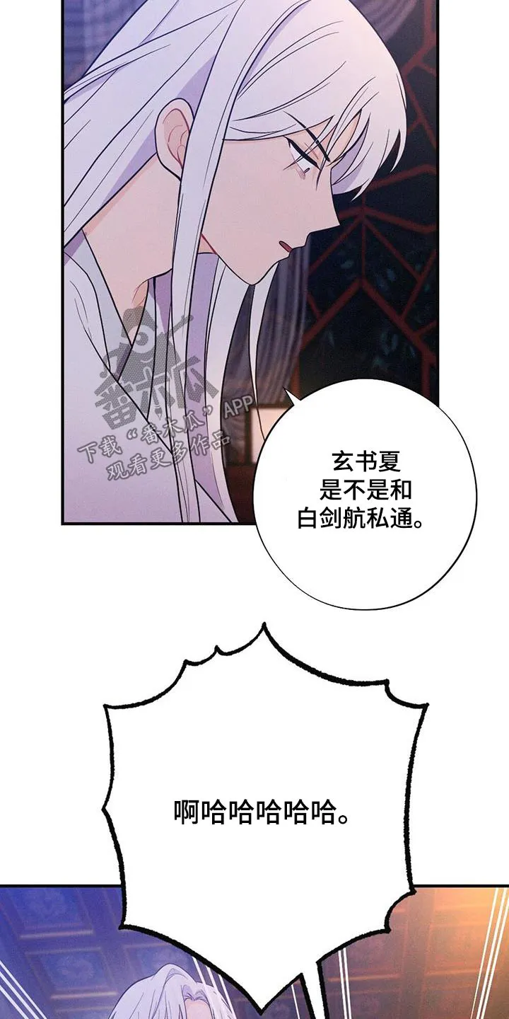 银狼的疼爱漫画漫画,第81章：解释6图
