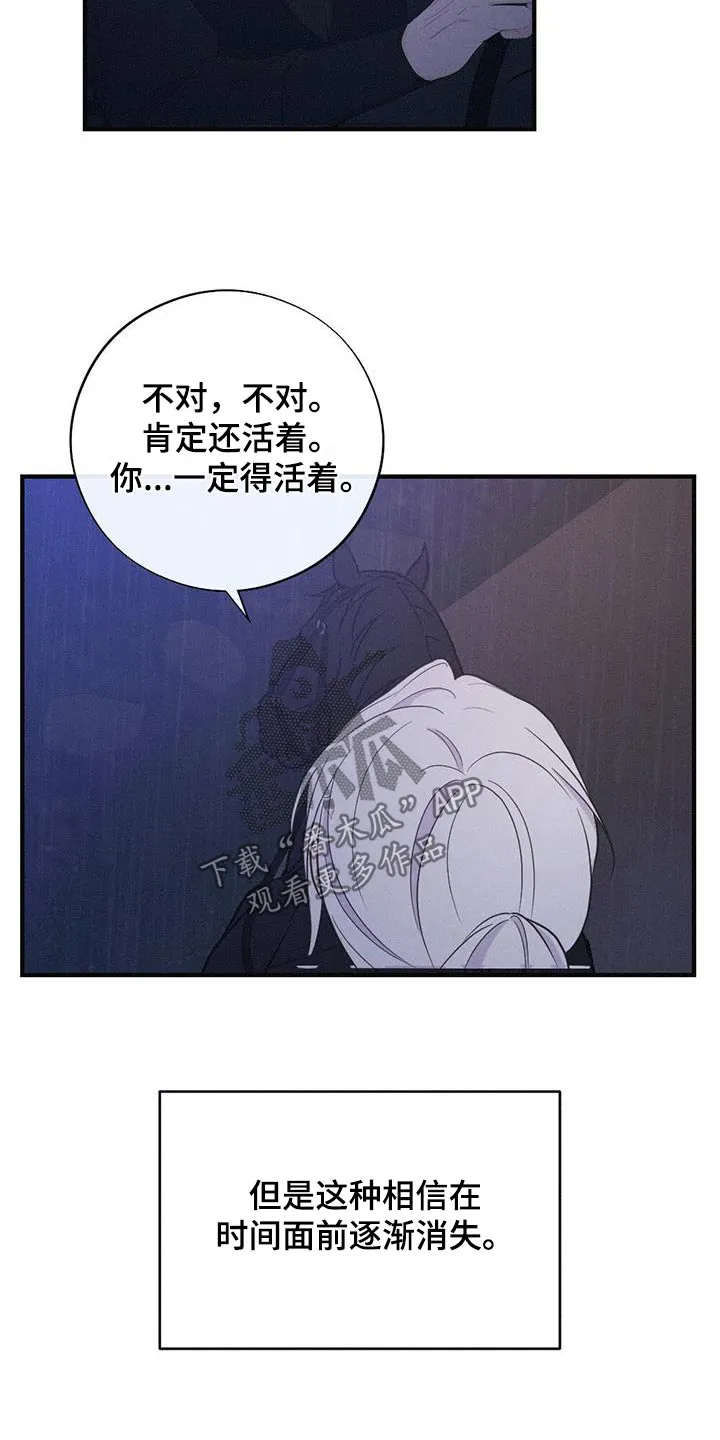 银狼少年漫画免费观看38话漫画,第86章：没有死7图