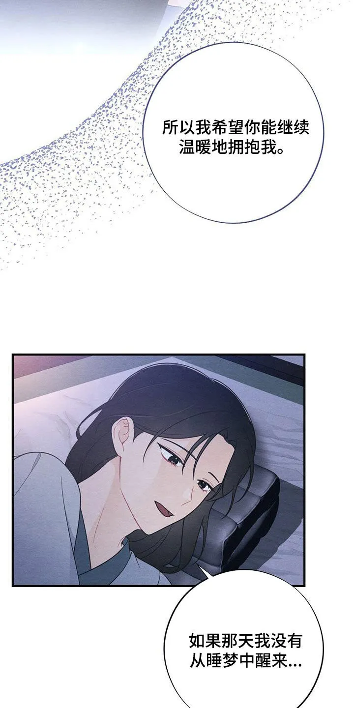 银狼的疼爱漫画漫画,第112章：同眠14图