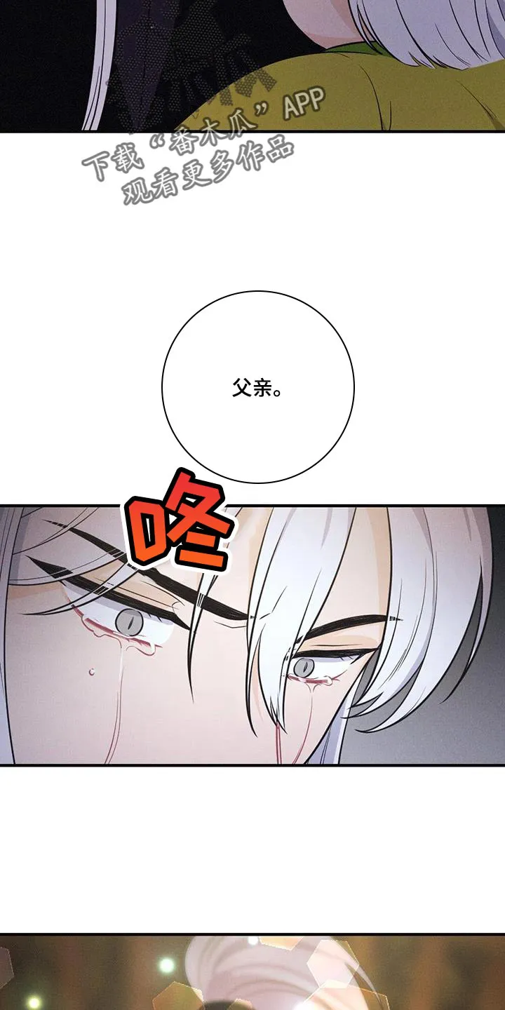 银狼的疼爱漫画漫画,第101章：道歉22图