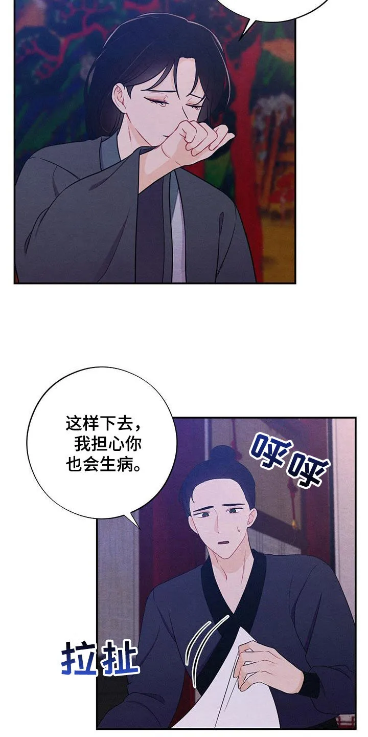 银狼的疼爱漫画漫画,第108章：提前出发10图