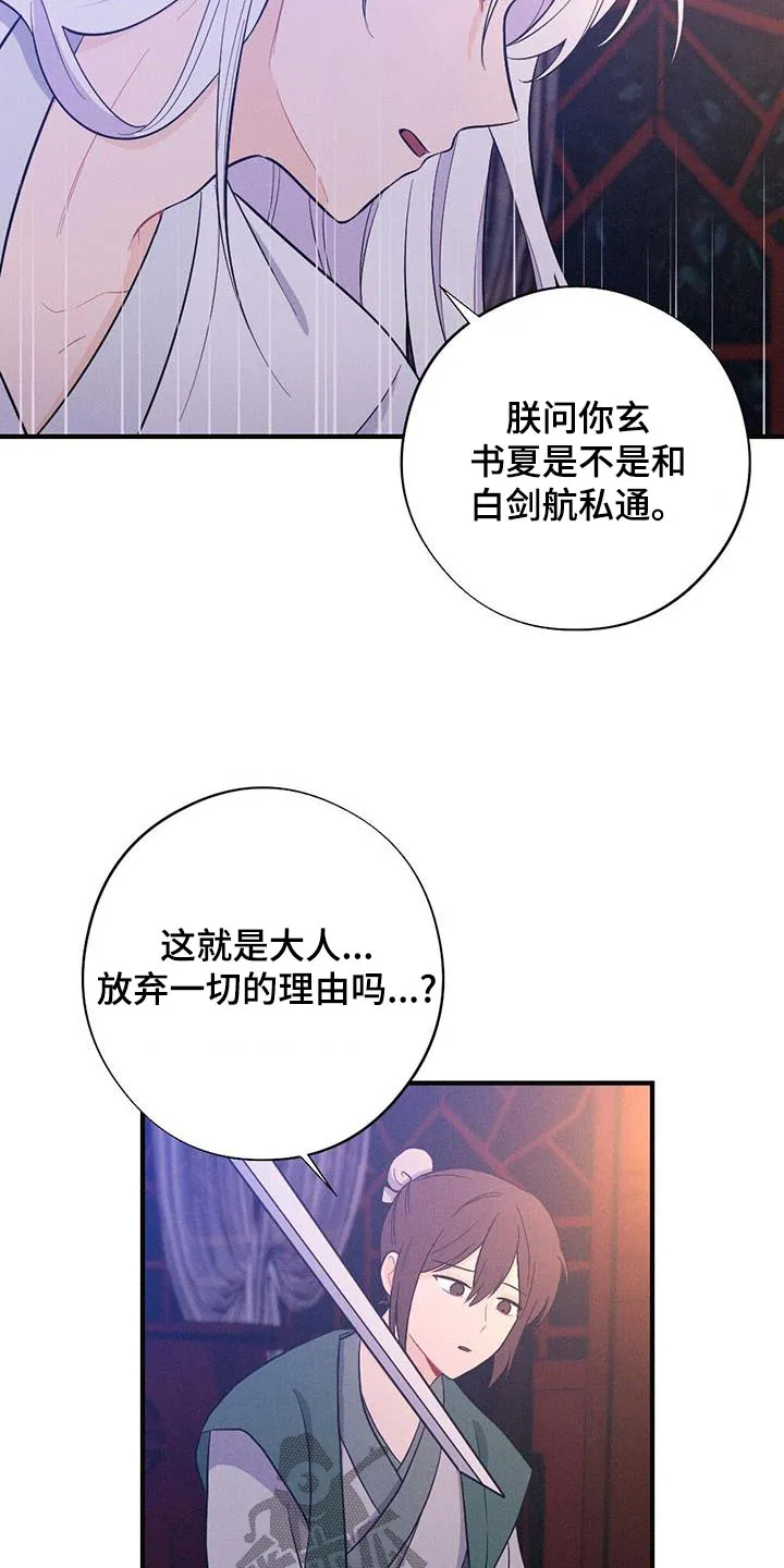 银狼的疼爱漫画漫画,第81章：解释9图