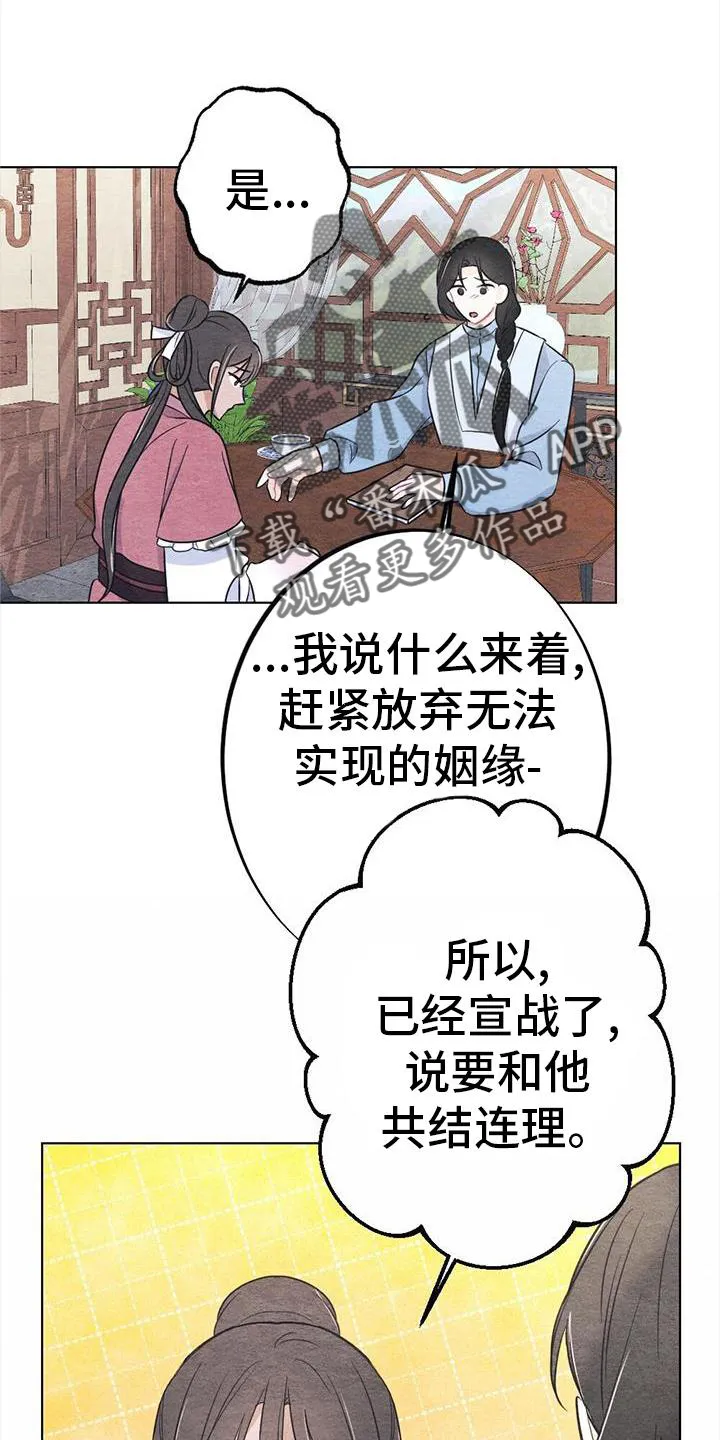 银狼的羔羊by冬虫漫画,第33章：怎么办8图