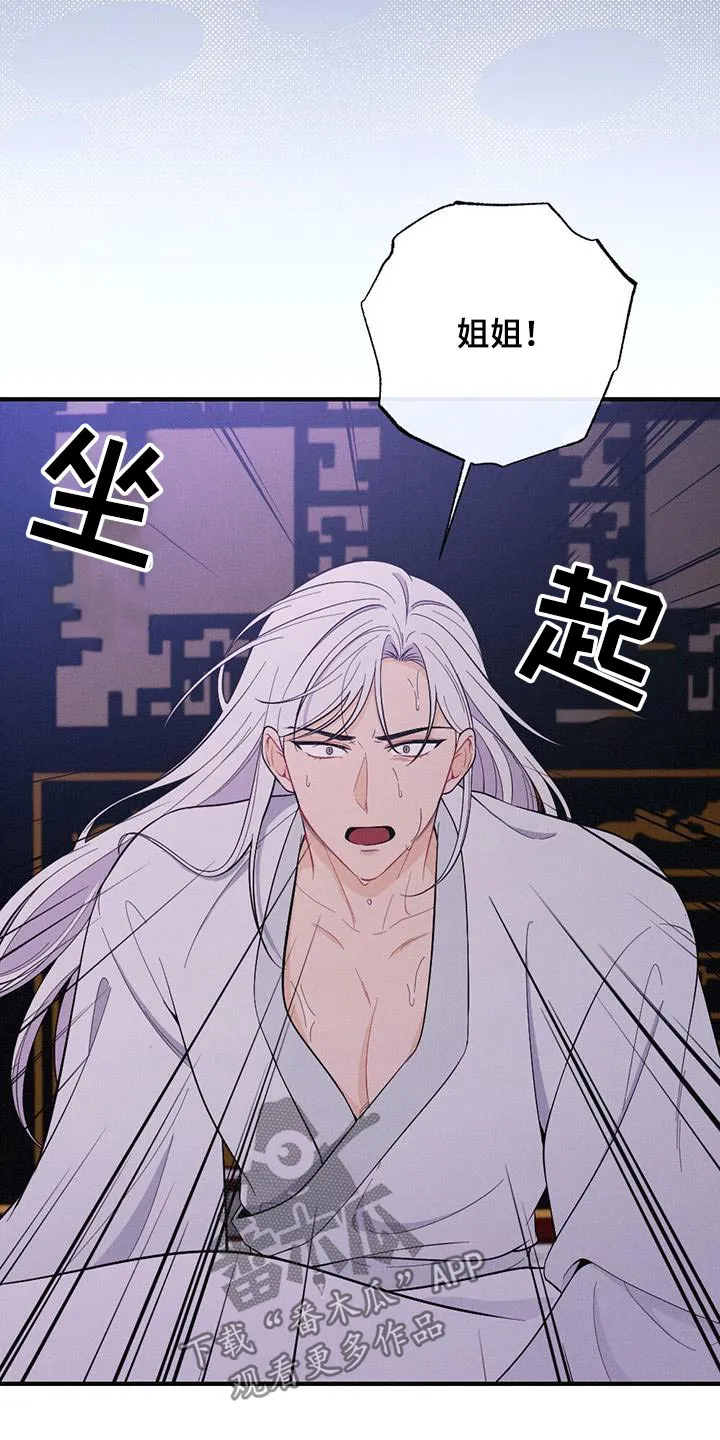 银狼的疼爱漫画免费下拉式快看最新章节漫画,第83章：做梦21图
