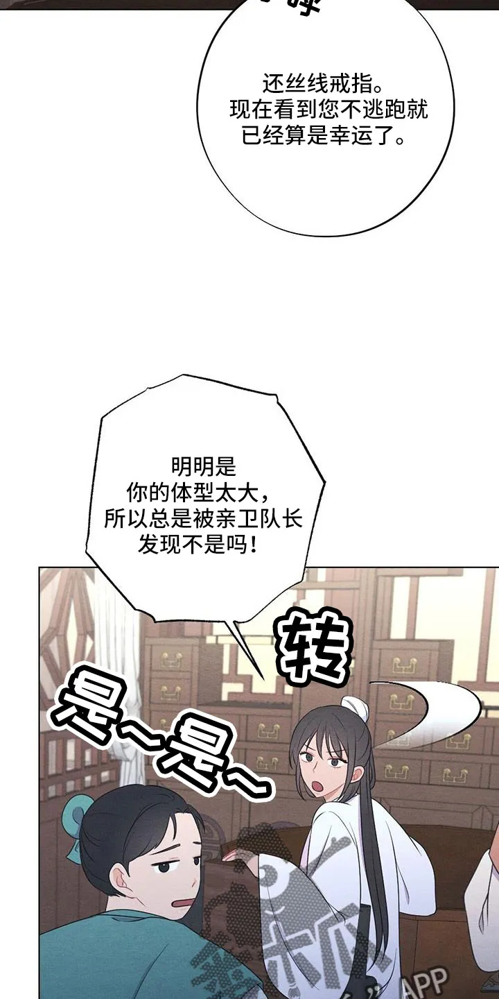 银狼少年漫画微博漫画,第60章：让人进来6图