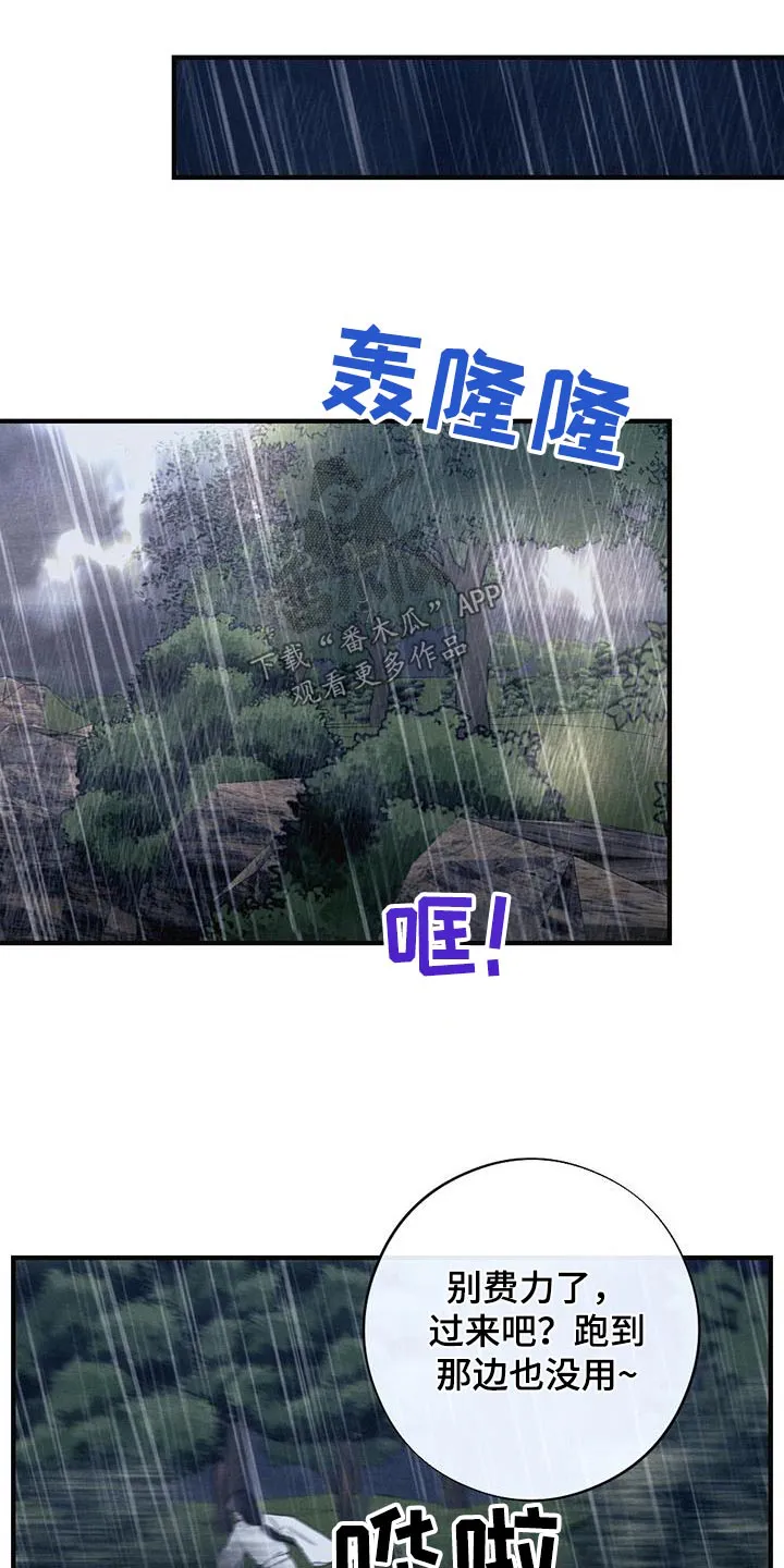 银狼少年漫画微博漫画,第72章：悬崖10图