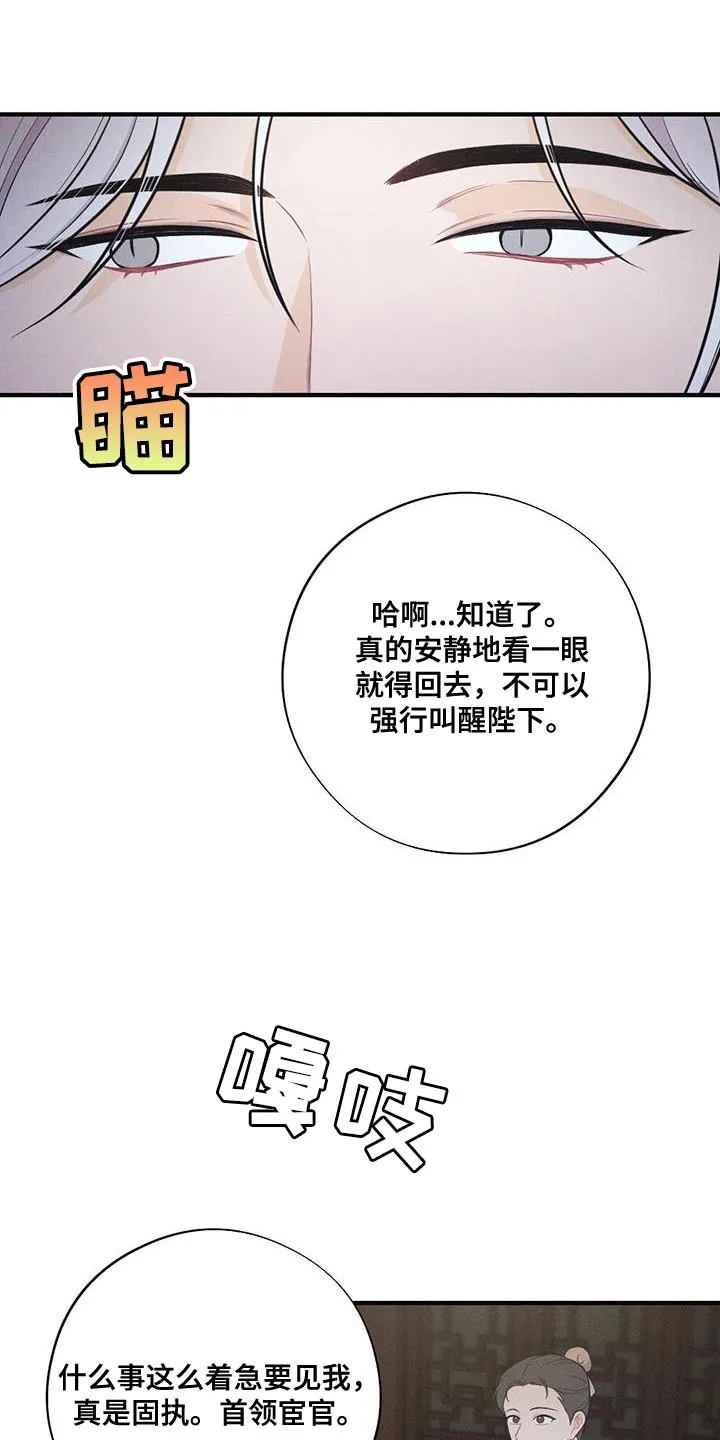 银狼的疼爱漫画漫画,第100章：向你道别7图