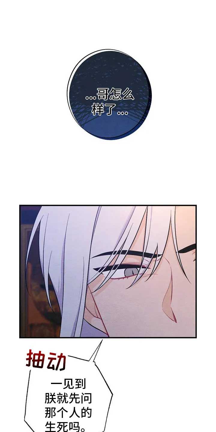 银狼的疼爱漫画76漫画,第69章：求死13图