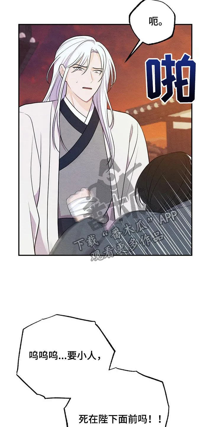 银狼的疼爱漫画漫画,第110章：你还活着30图