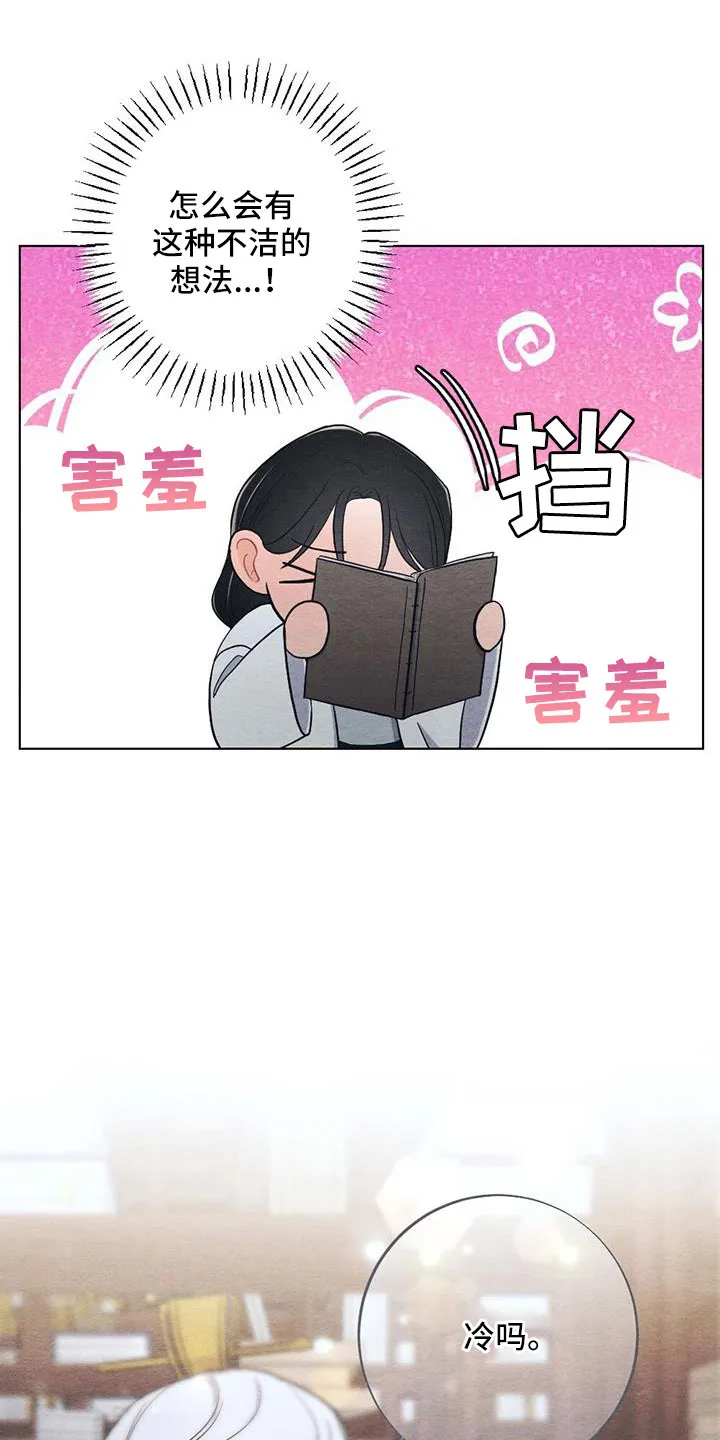 银狼的疼爱漫画76漫画,第53章：认错人19图