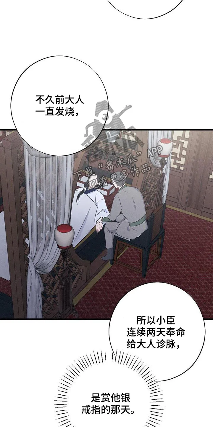 银狼的疼爱漫画漫画,第79章：身孕31图