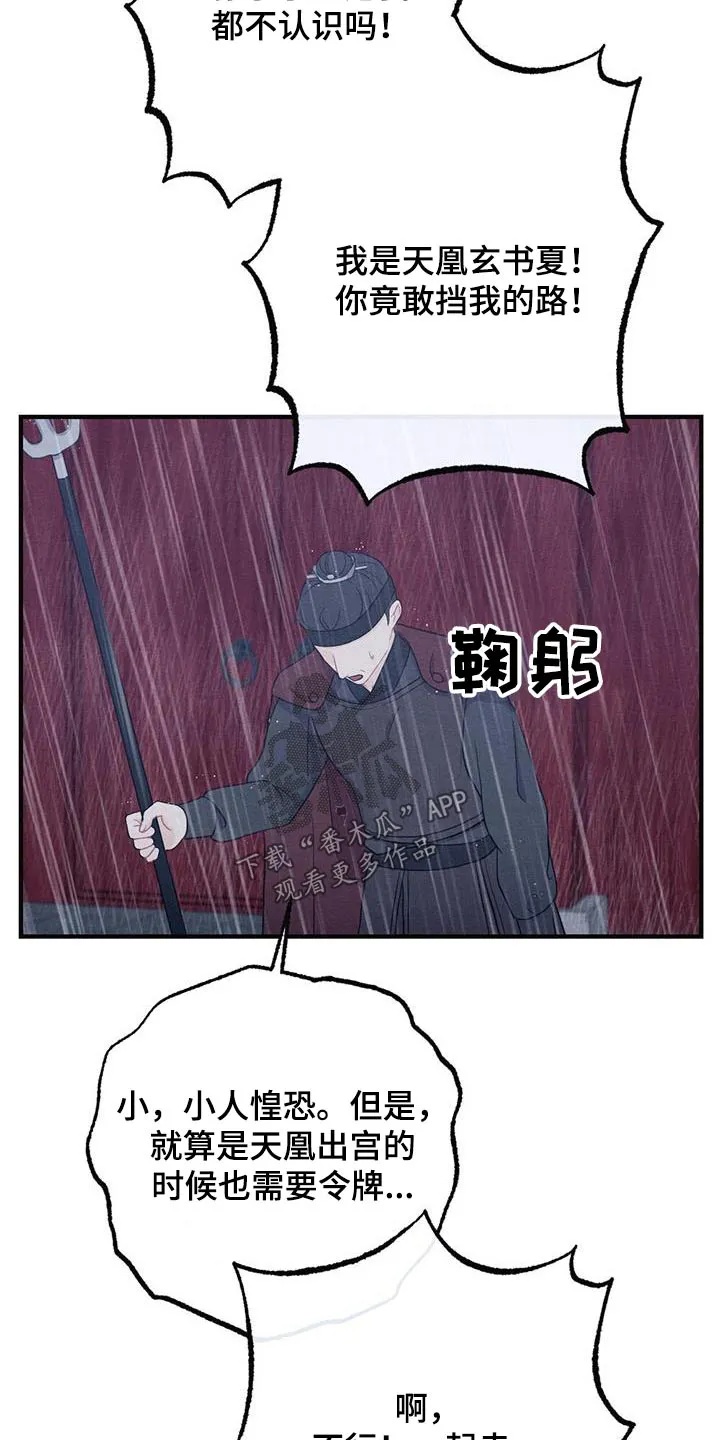 银狼的疼爱漫画完整版漫画,第71章：母亲14图