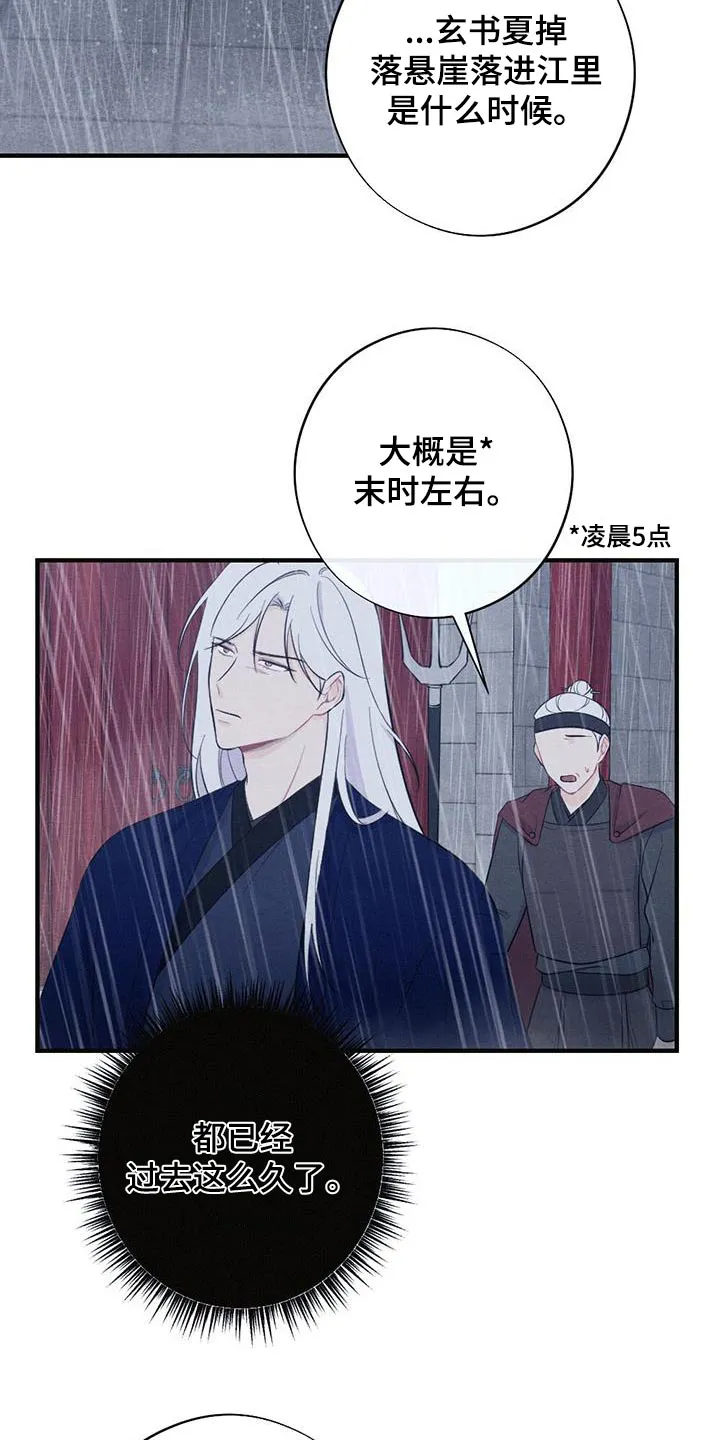 银狼的疼爱漫画漫画,第73章：领命18图