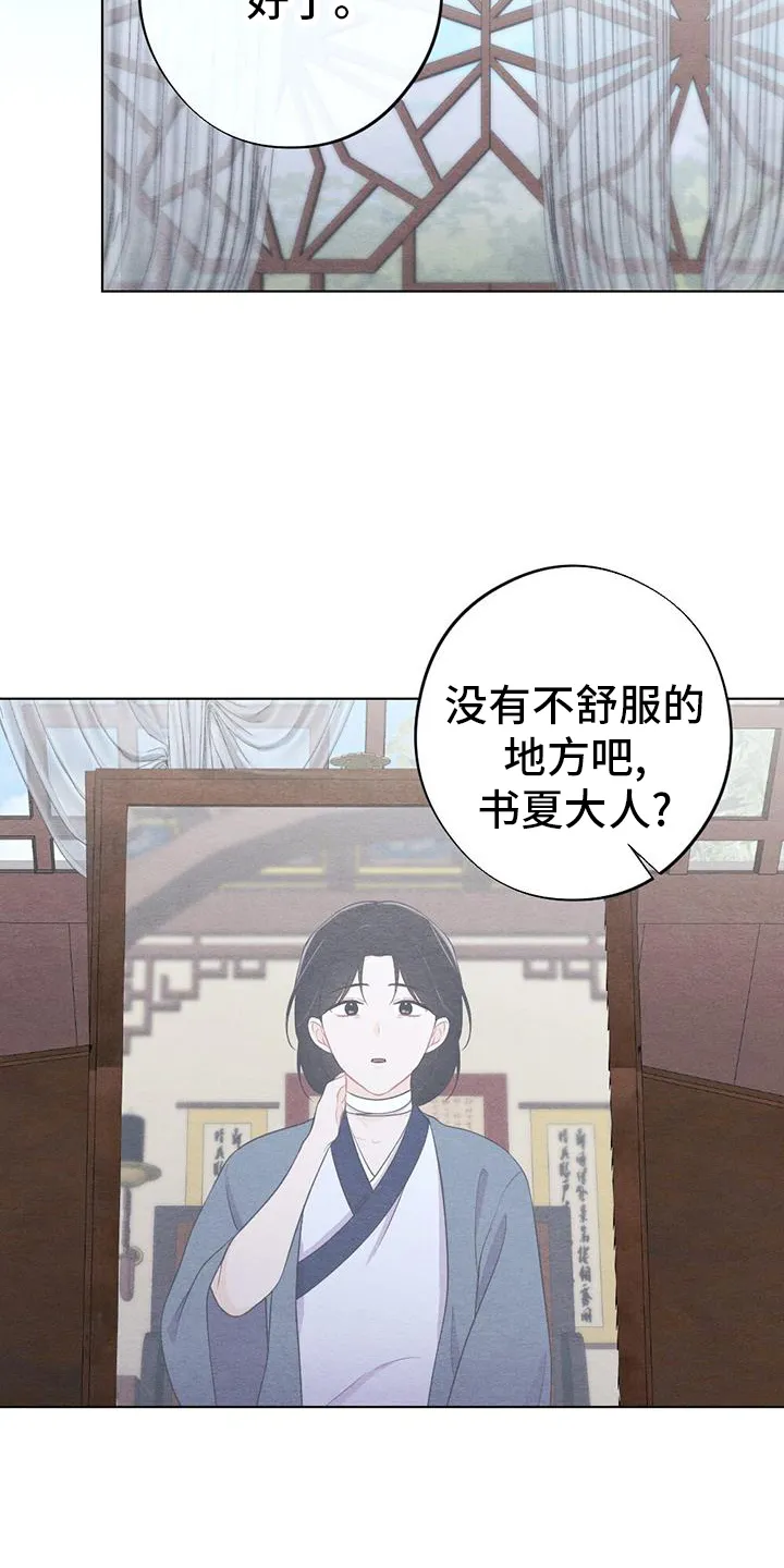 银狼的疼爱漫画漫画,第70章：崩溃11图