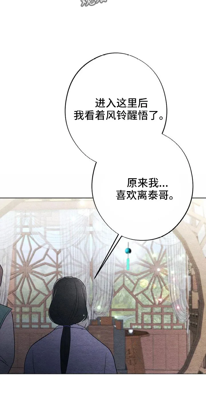 银狼的疼爱漫画漫画,第52章：无法实现的梦23图