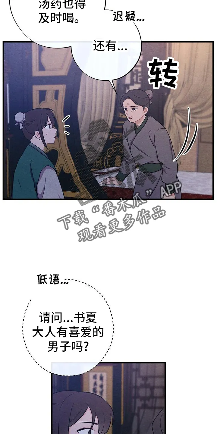 银狼的疼爱漫画76漫画,第69章：求死4图